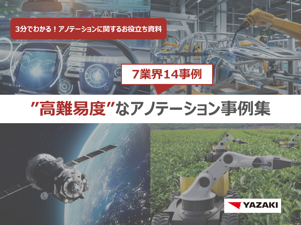 7業界14事例